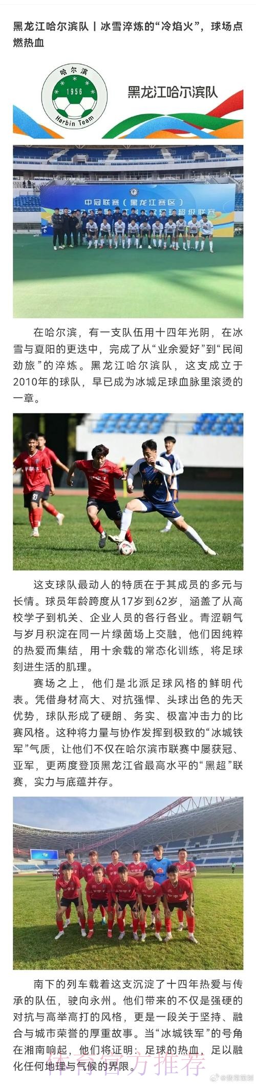 CMG群众足球邀请赛开赛